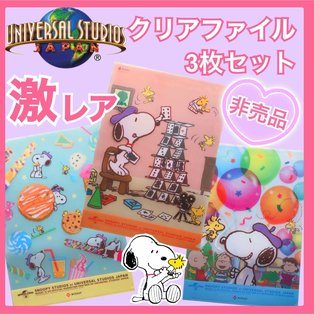 SNOOPY - ユニバ 日本生命ラウンジ内 非売品 スヌーピー A4ファイルの