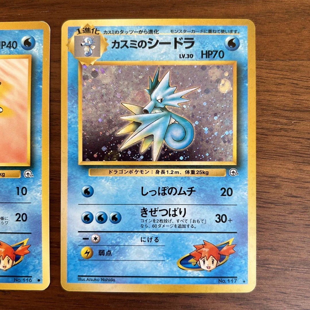 ポケモン - ポケモンカード カスミのタッツー カスミのシードラ 旧裏