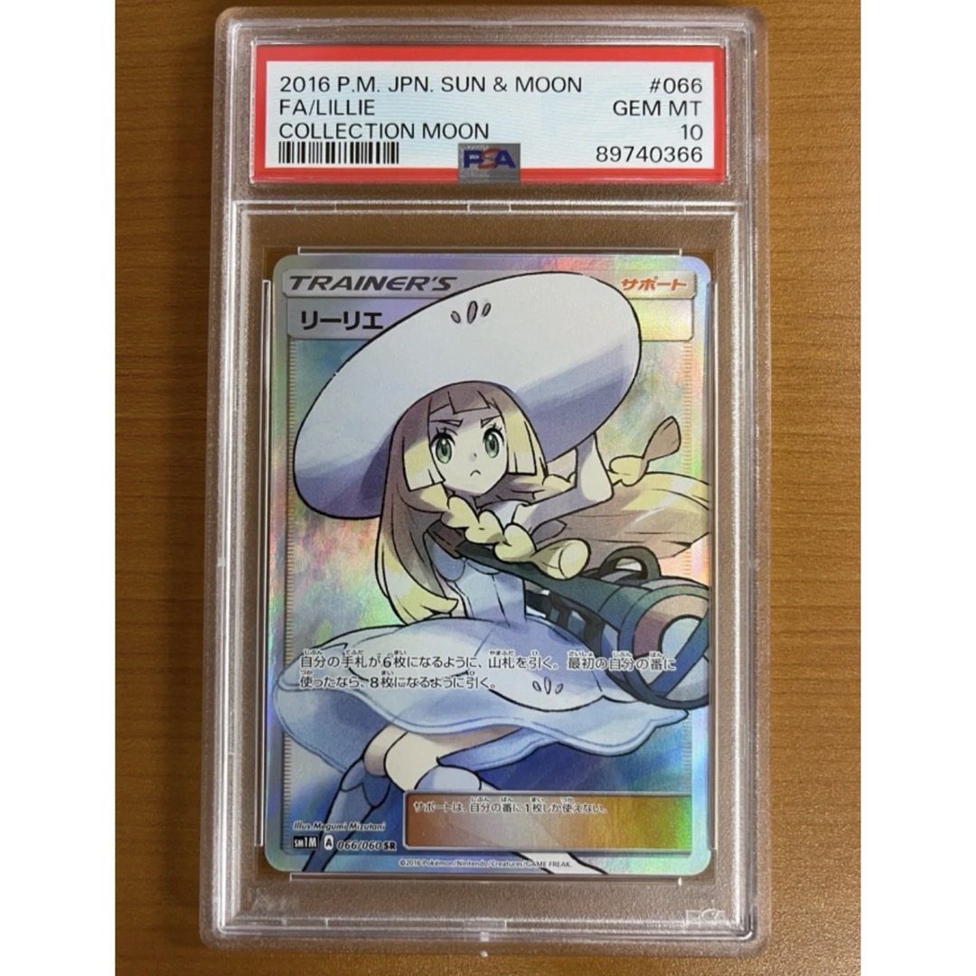 PSA10鑑定品☆帽子リーリエSR☆ポケモンカードの通販 by Zshop｜ラクマ