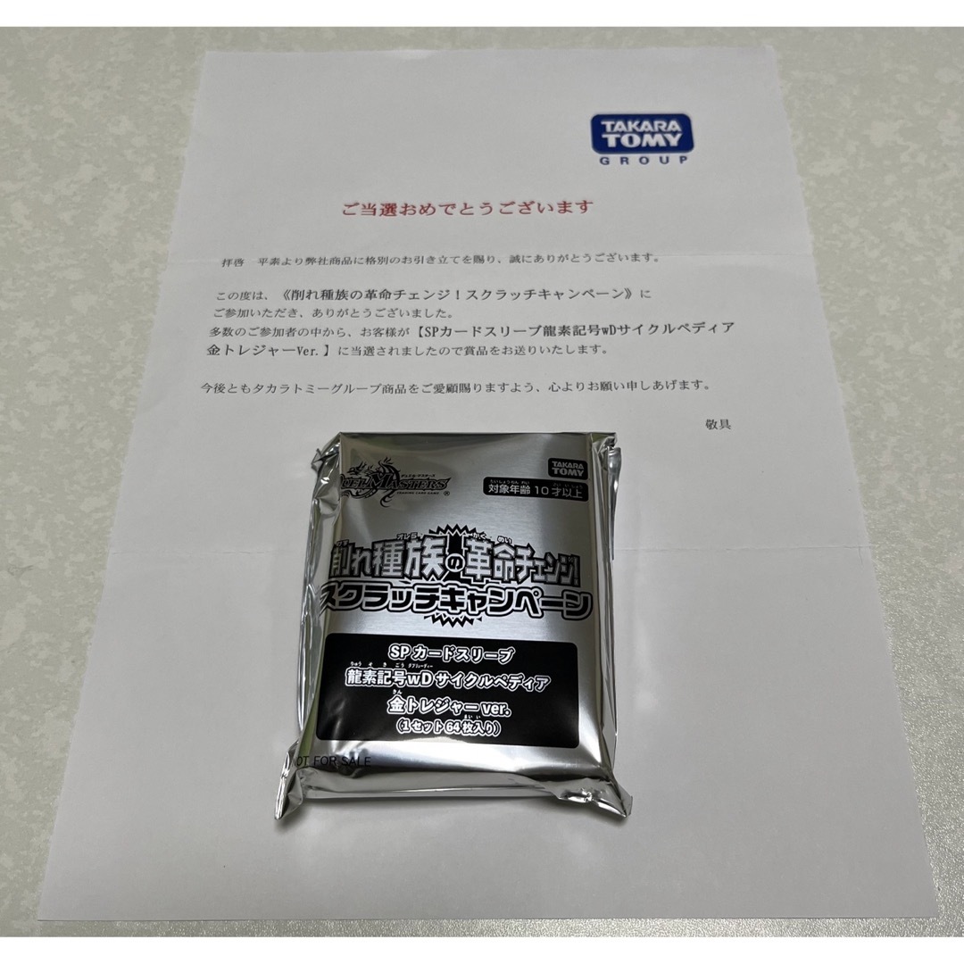 デュエルマスターズ - デュエマ SPカードスリーブ 龍素記号wDサイクル