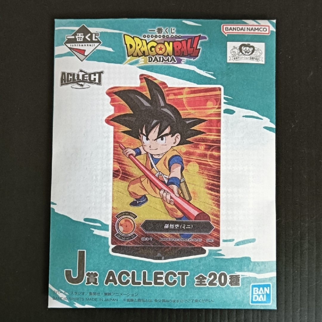 ドラゴンボール 一番くじ F賞 ACLLECT 全20種 コンプリート 一番くじ