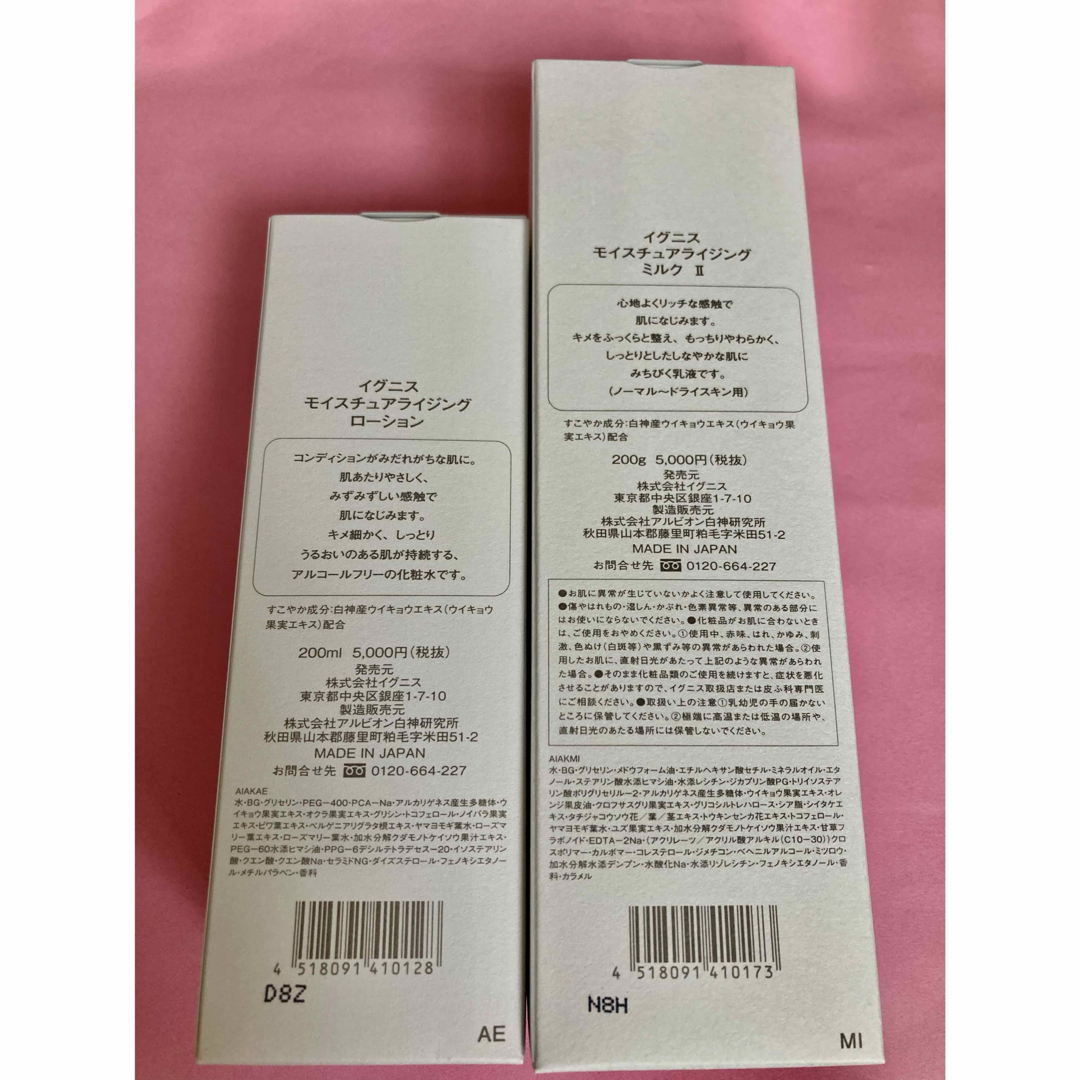 IGNIS - イグニス モイスチュアライジングミルクII ローション 正規品
