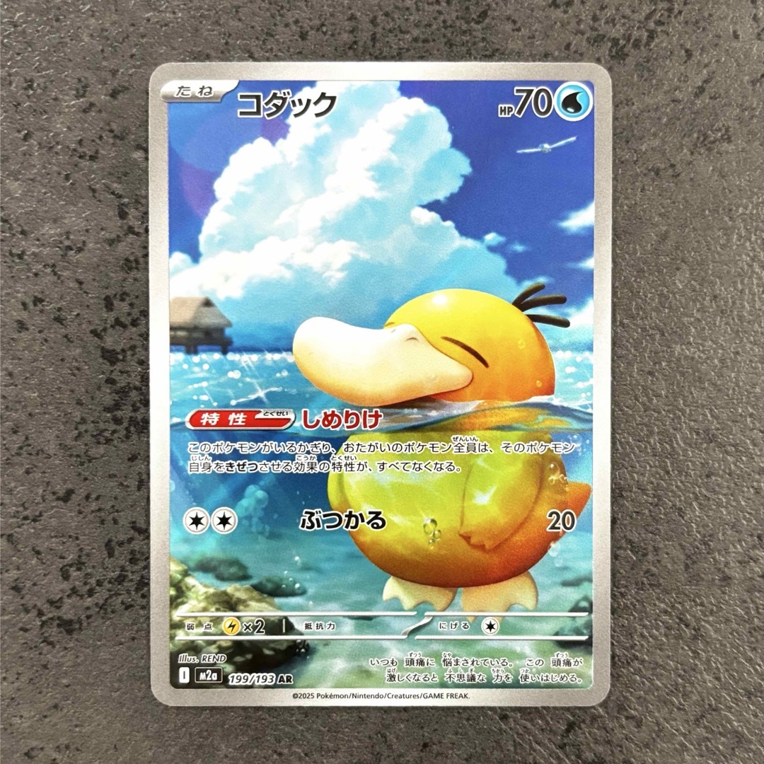 ポケモン - コダック AR 新品未使用 メガドリームex (199/193 AR)の