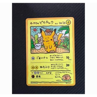 オーヤマのピカチュウのフリマアイテム一覧