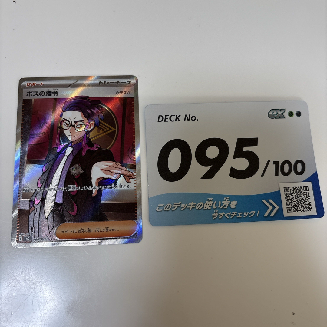 ポケモン - ボスの指令「カラスバ」 SR スタートデッキ100 No95の通販