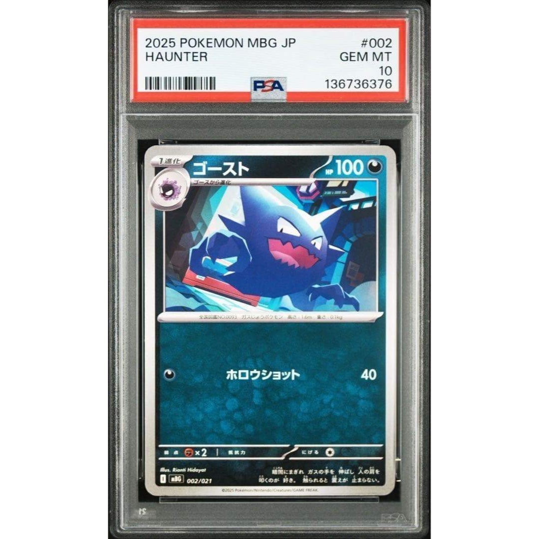 PSA10 2連番 ゴース ゴースト 進化ライン MBG スターターセットの通販