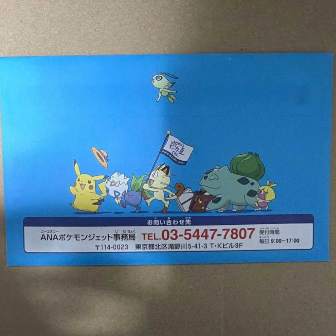 ポケモンカードe ANAスペシャル 01バージョン ピカチュウ ヨーギラスの