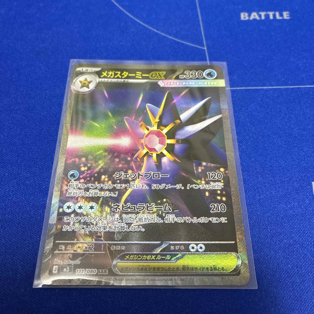 ポケモン - メガスターミーex SARの通販 by saki'shop｜ポケモンならラクマ