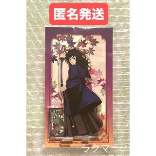 鬼滅の刃 - 劇場版 鬼滅の刃 入場者特典 第15弾 冨岡義勇バースデー