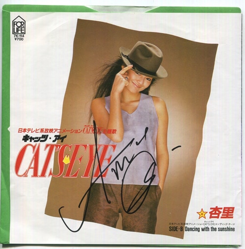 杏里 直筆サイン入りEP「CAT'S EYE」