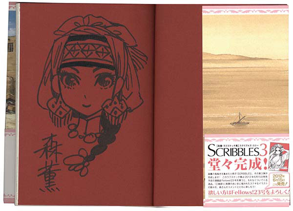 森薫直筆イラストサイン入り本「乙嫁語り」4巻