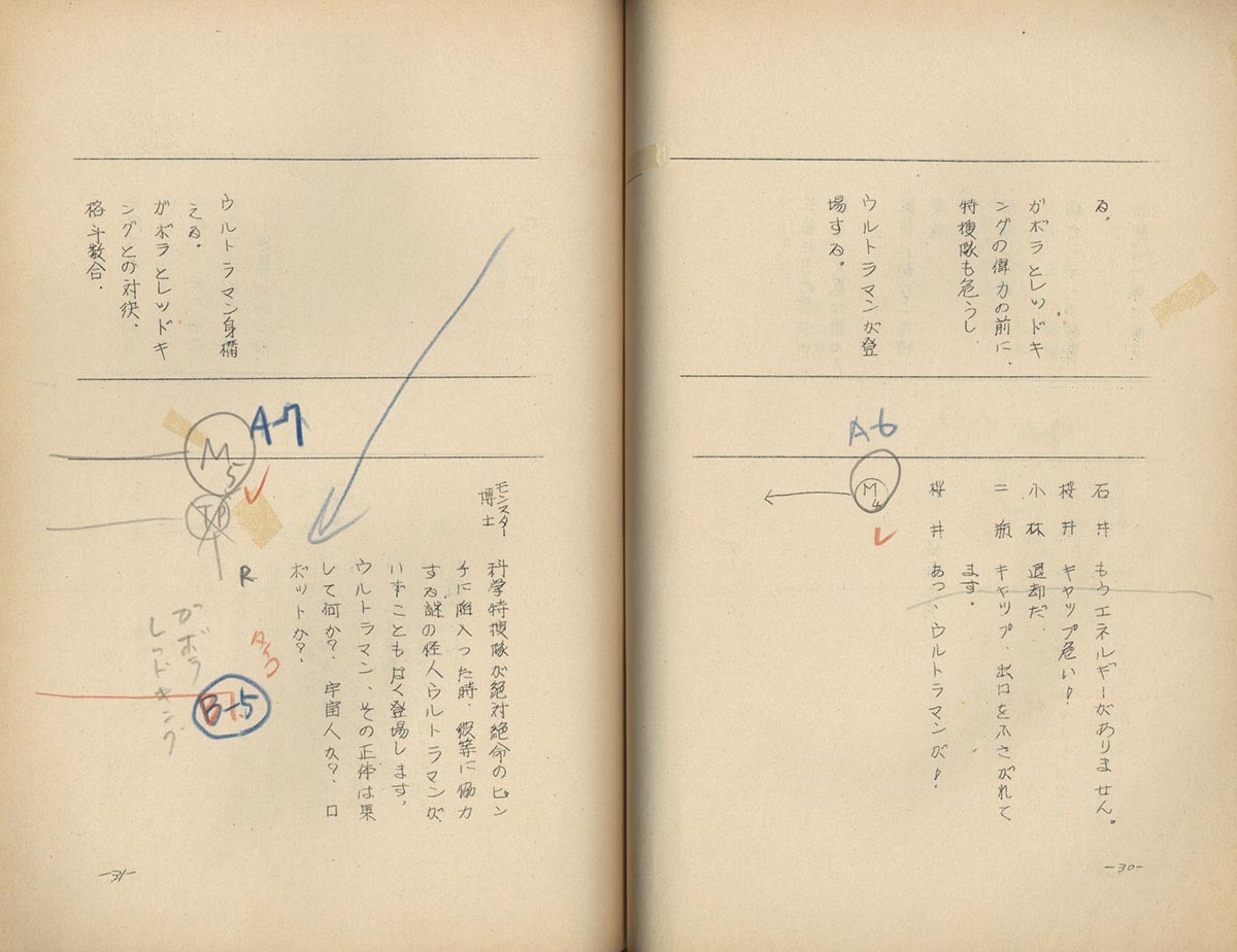 ウルトラマン前夜祭 ウルトラマン誕生 台本［制作素材］