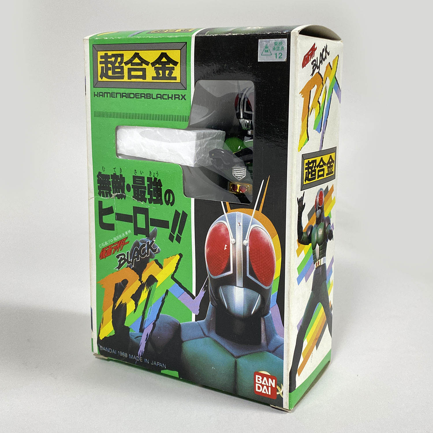 明治「仮面ライダーBLACK RX」蛍光シール・新品イエロー・1988年発売