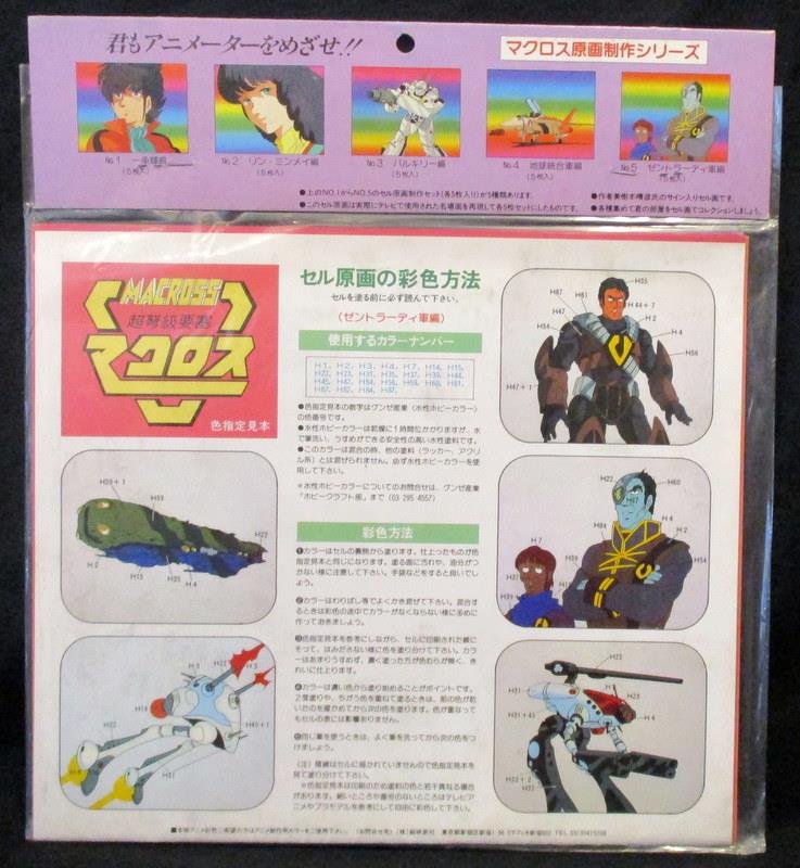 マイクロエース 超時空要塞マクロス マクロス原画制作シリーズ【セル