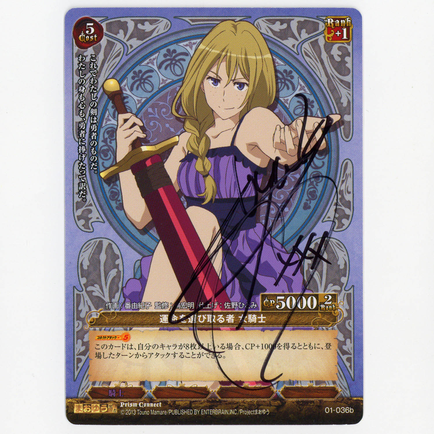 プリズムコネクト 竜ヶ峰帝人直筆サイン プリズムコネクト 竜ヶ峰帝人