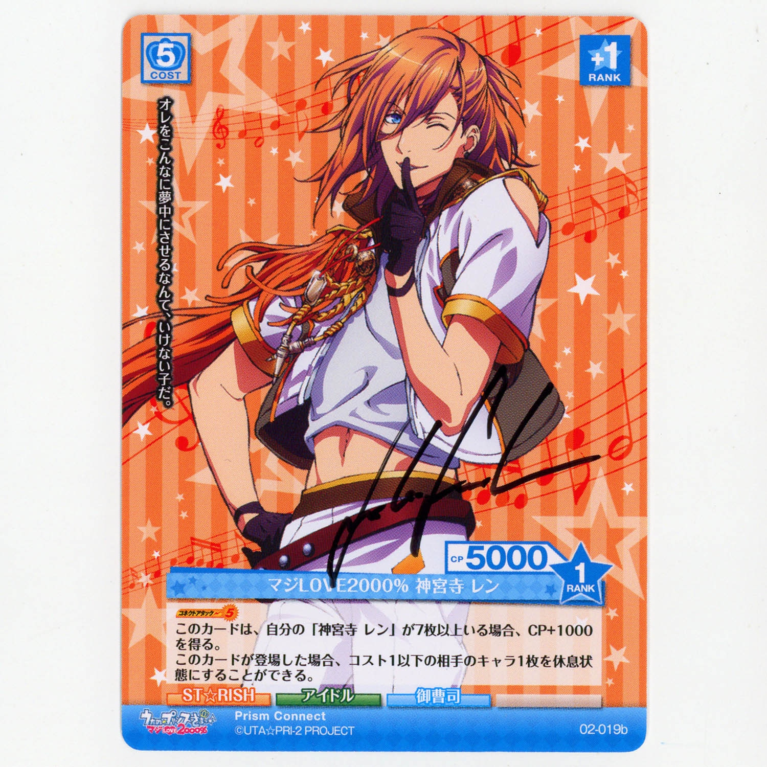 7584] 神宮寺レン(CV:諏訪部順一) 声優直筆サインカード 「うたの