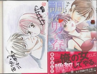 直筆サイン本 伊東岳彦 アウトロースター 3 PG-9951