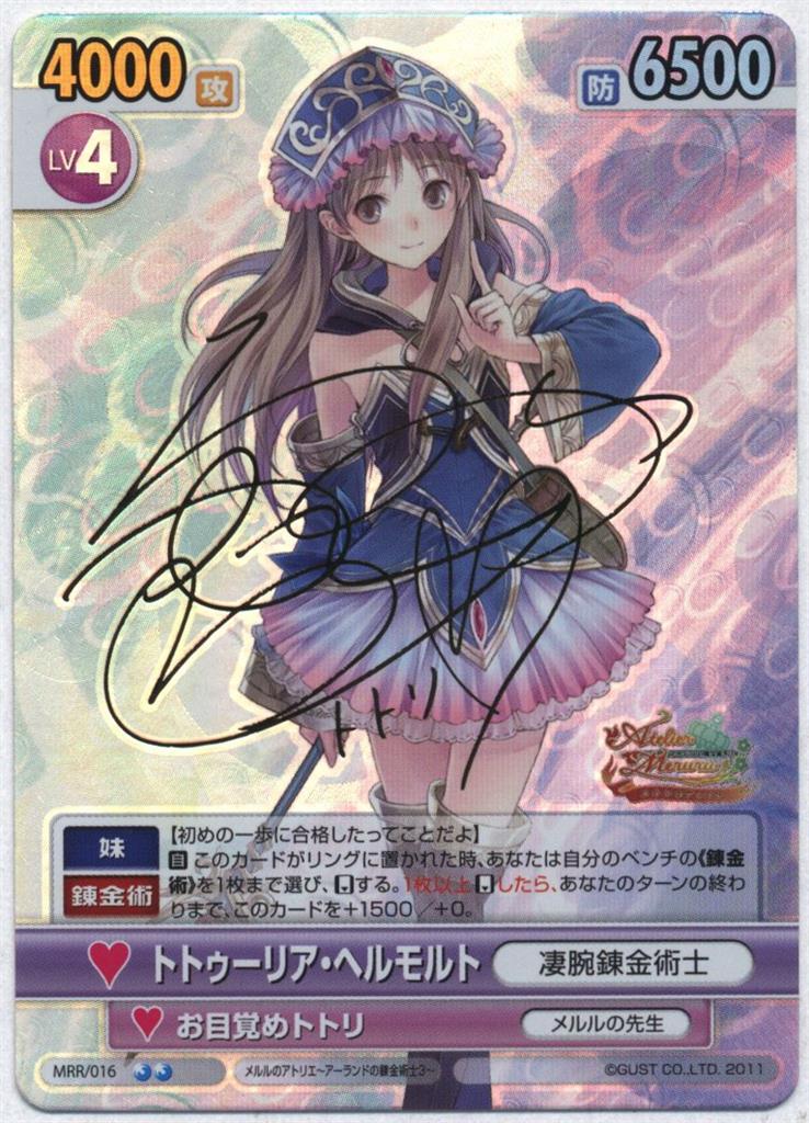 ヴィクトリースパーク メルルのアトリエ メルル サイン PSA10 ミミ