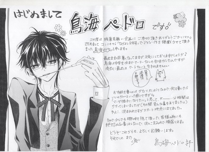 直筆サイン入りフォト 鳥海ペドロ 甘い悪魔が笑う NB-4439