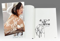 サイン・ポストカード付き 小芝風花 風の名前