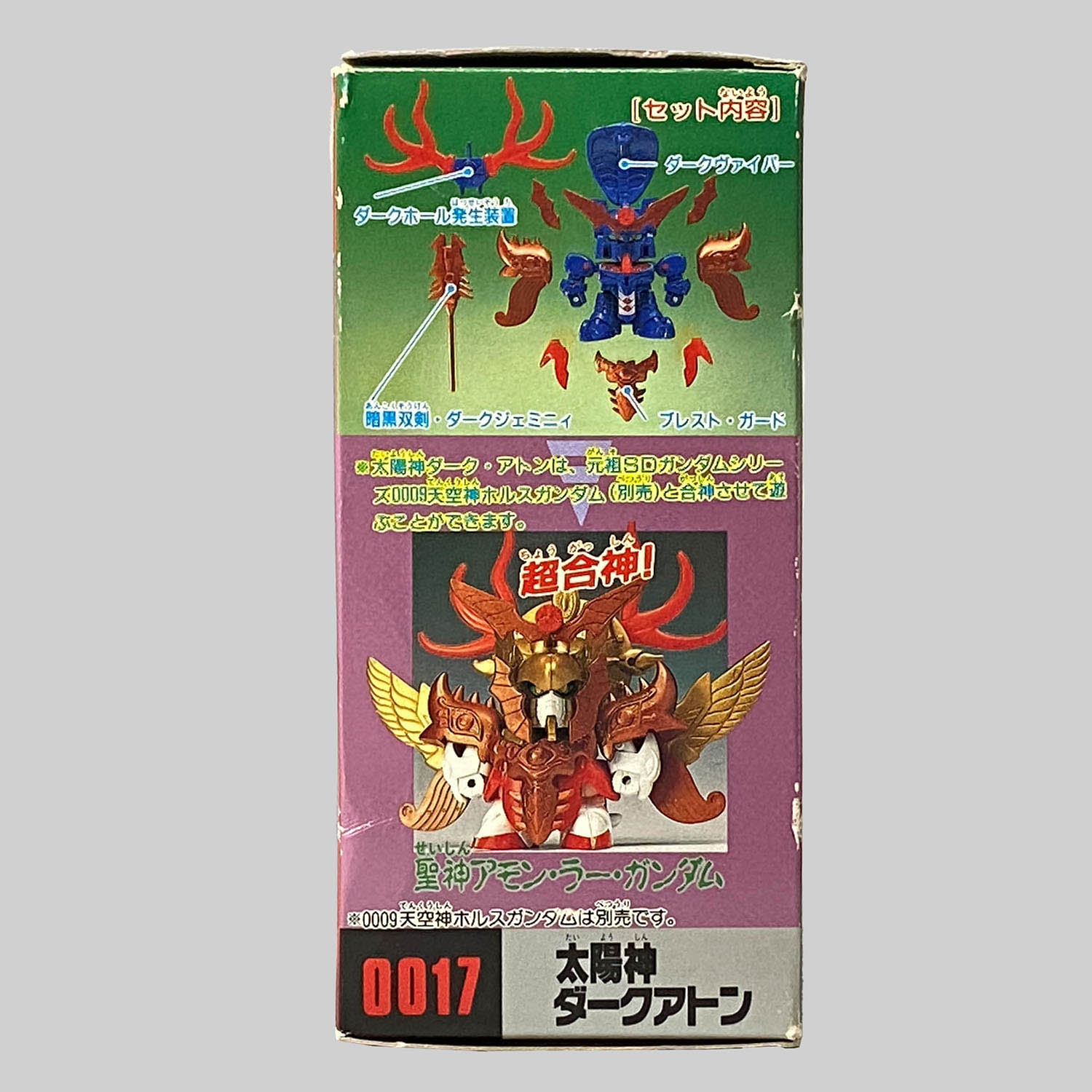 4508] 元祖SDガンダム 太陽神ダークアトン