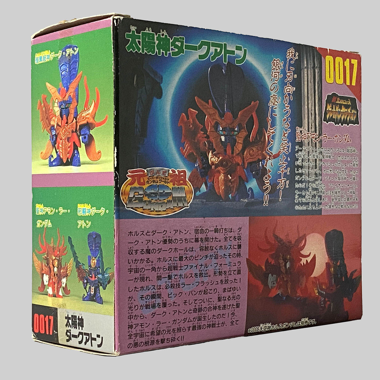 4508] 元祖SDガンダム 太陽神ダークアトン