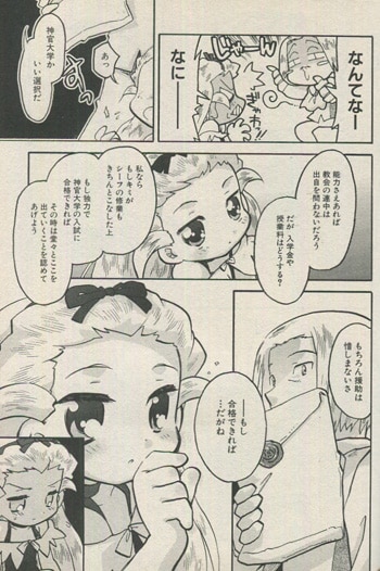 藤浪智之/佐々木亮 直筆イラストサイン本「マンションズ＆ドラゴンズ」3巻