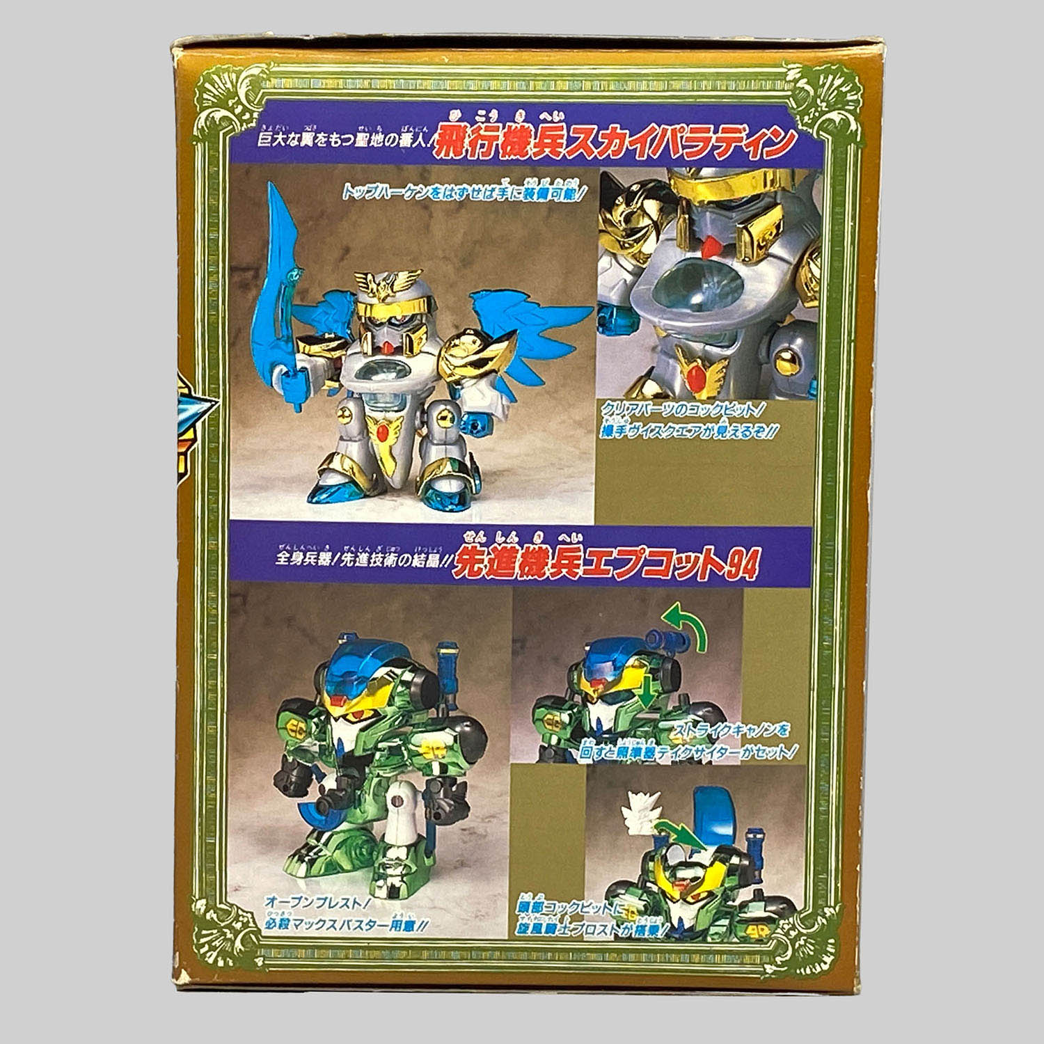 4527] 元祖SDガンダム 栄光の聖騎士機兵軍団PART2