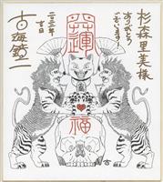 種村有菜 直筆サイン入りカラー複製色紙「神風怪盗ジャンヌ」