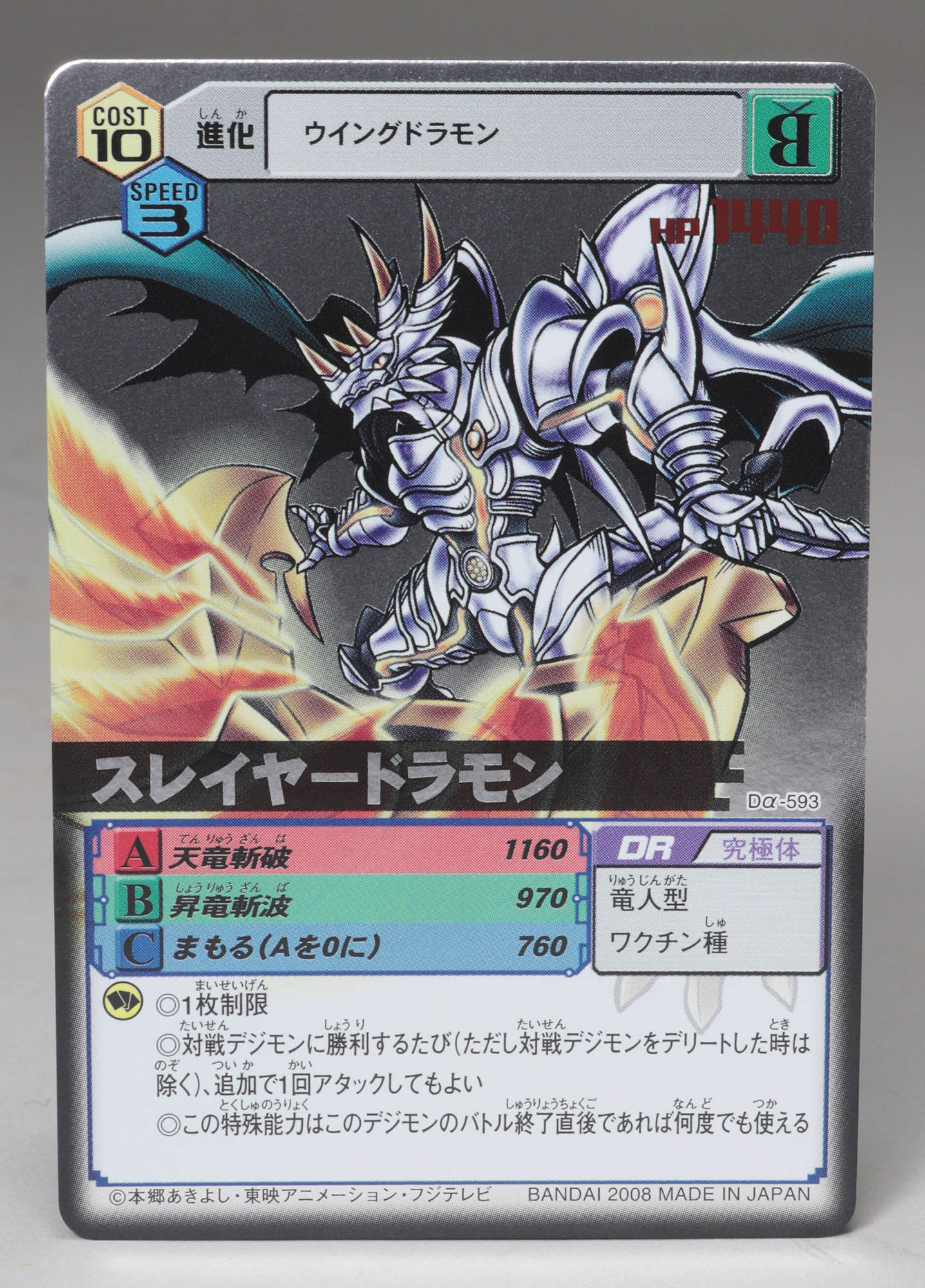 デジモンTCGα スレイヤードラモンDα-578