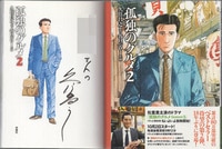 直筆サイン本 伊東岳彦 アウトロースター 1 PG-9949