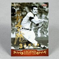 4229] 長嶋茂雄 オーナーズリーグ 10LE