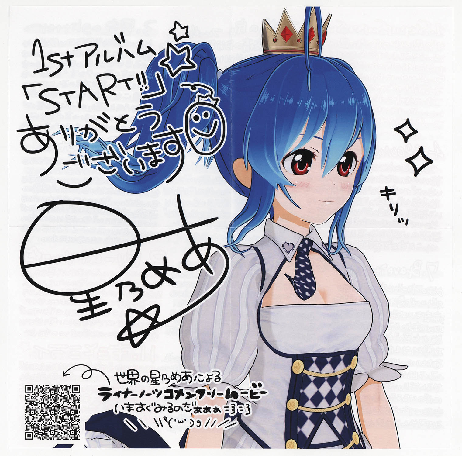3604] 星乃めあ(MaiR) 直筆サイン入りCD「START!!」