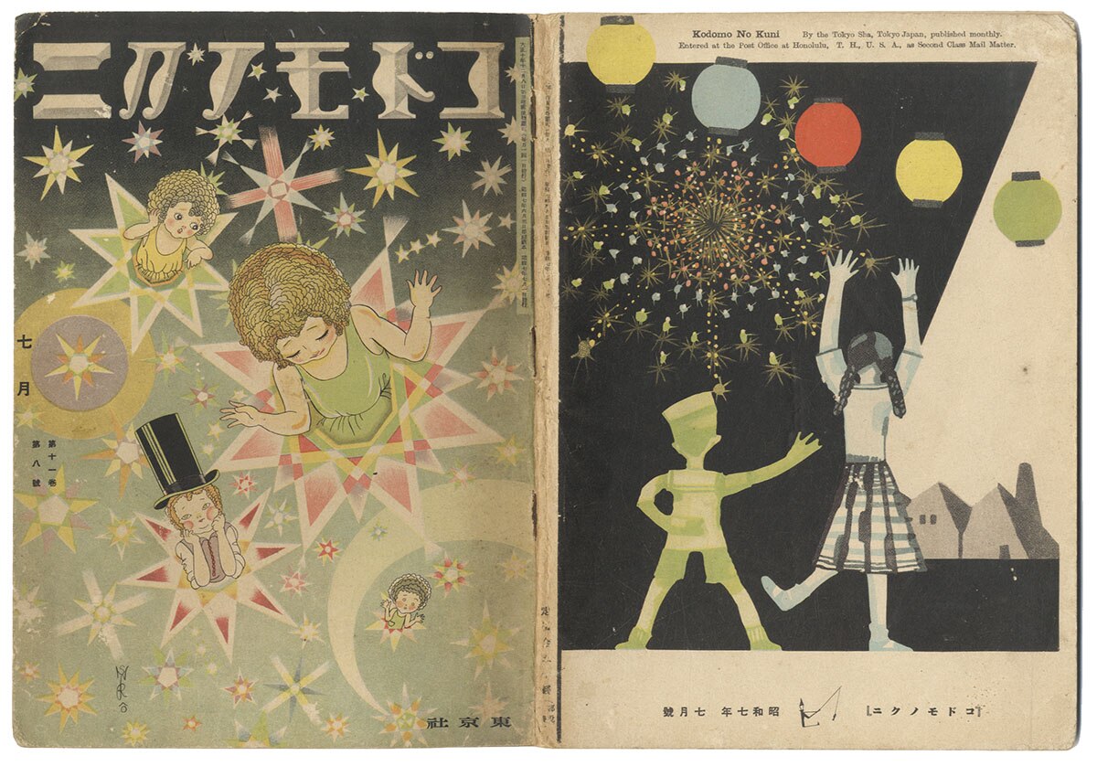 東京社 コドモノクニ 昭和7年月号