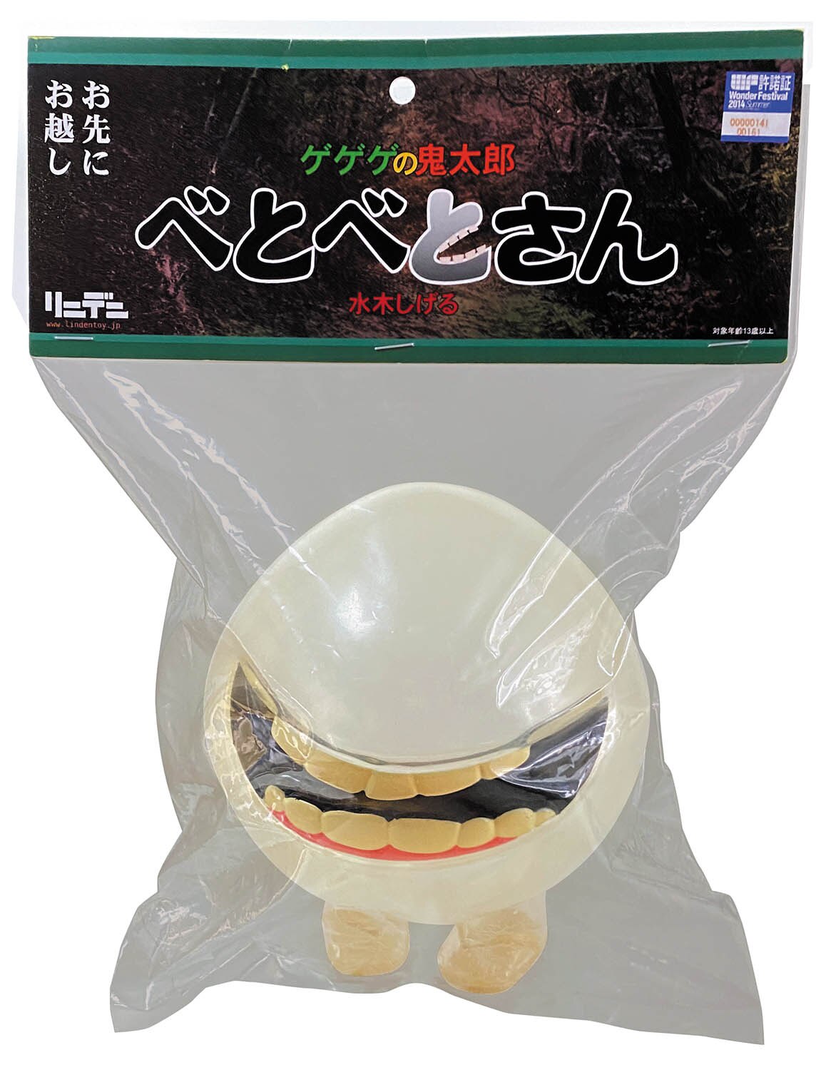 リンデン べとべとさん クリア