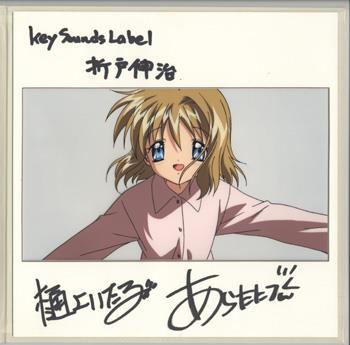 直筆サイン入りセル 樋上いたる/折戸伸治/荒谷朋恵 Air