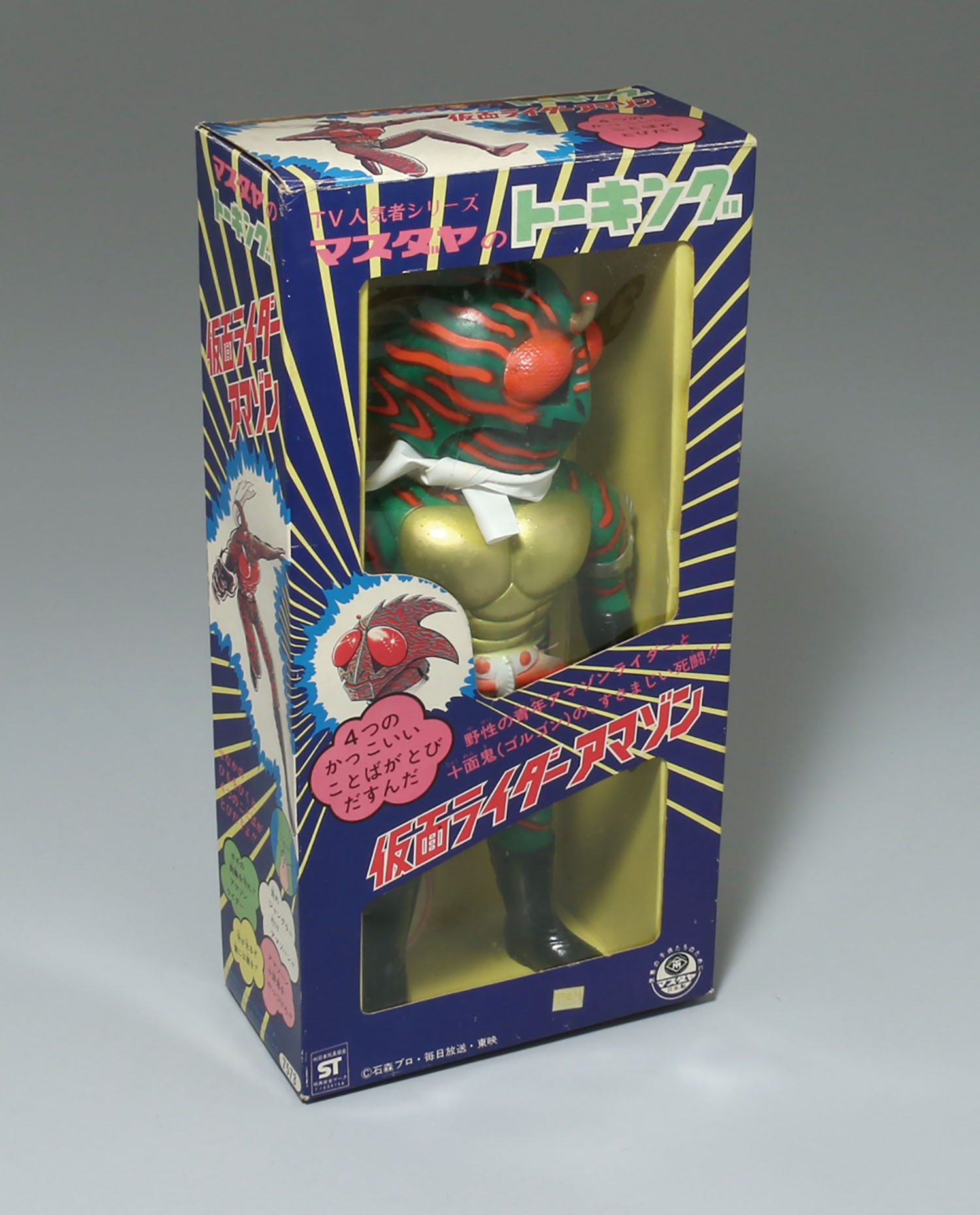 マスダヤ トーキング 仮面ライダーアマゾン ソフビ