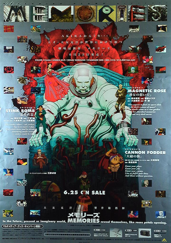 EMOTION 販促用 大友克洋 MEMORIES(メモリーズ)