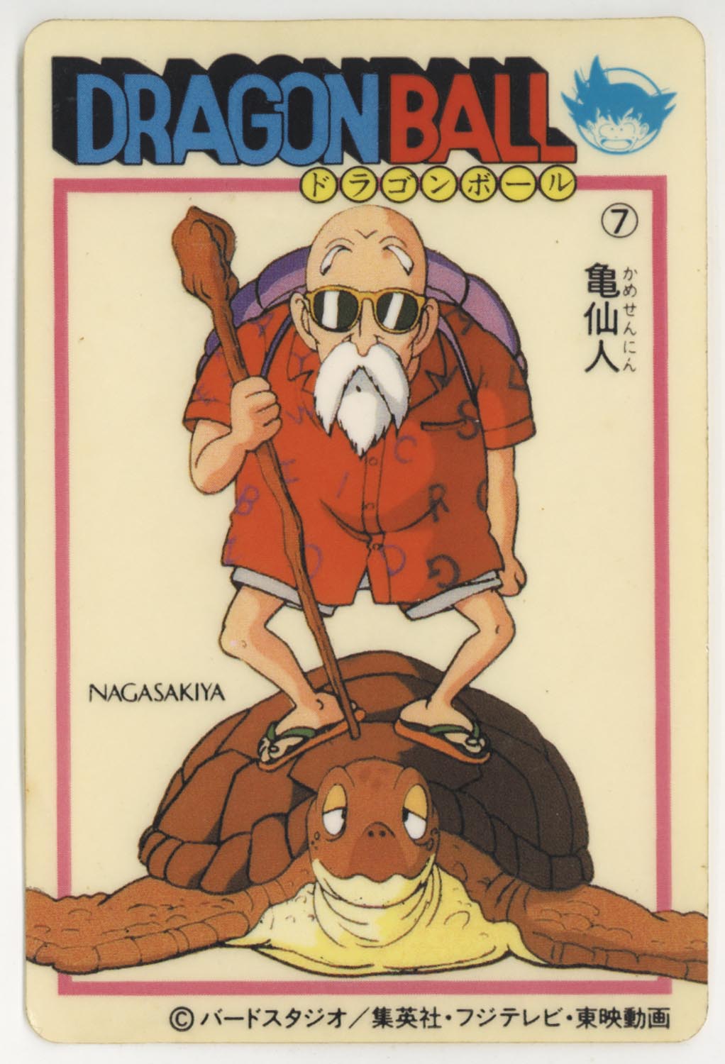 ドラゴンボール 天下一可楽ｷｬﾝﾃﾞｨｰｾﾞﾘｰ 1弾 亀仙人 7