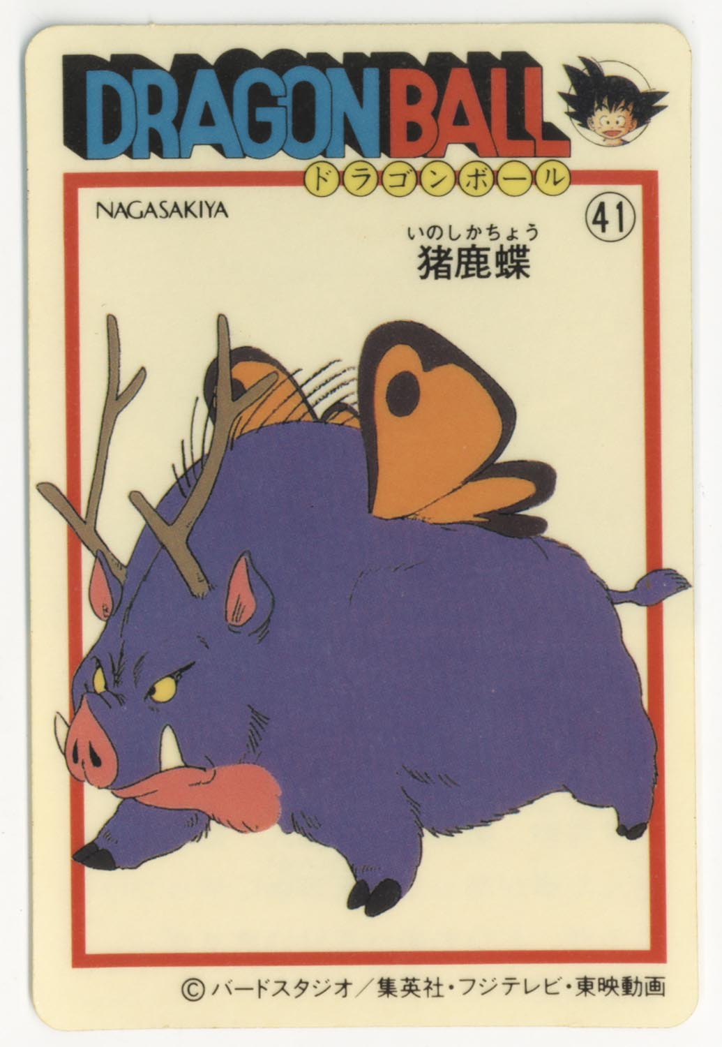 ドラゴンボール 天下一可楽ｷｬﾝﾃﾞｨｰｾﾞﾘｰ 3弾 猪鹿蝶 41