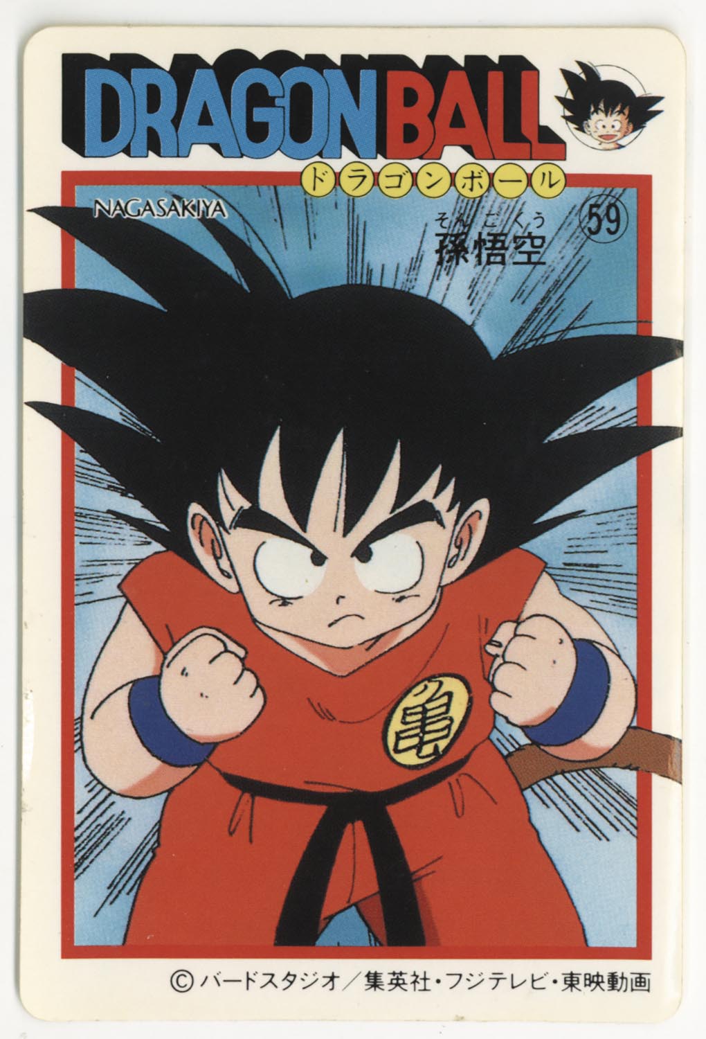 ナガサキヤ 新ドラゴンボール天下一可楽キャンディーシール No.24 孫