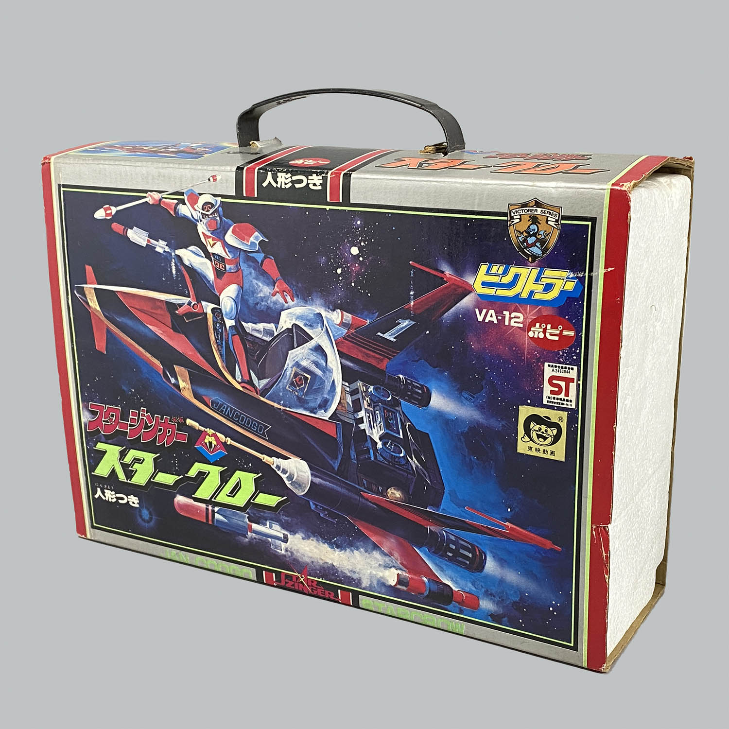 2502] スタージンガー ビクトラー スタークロー