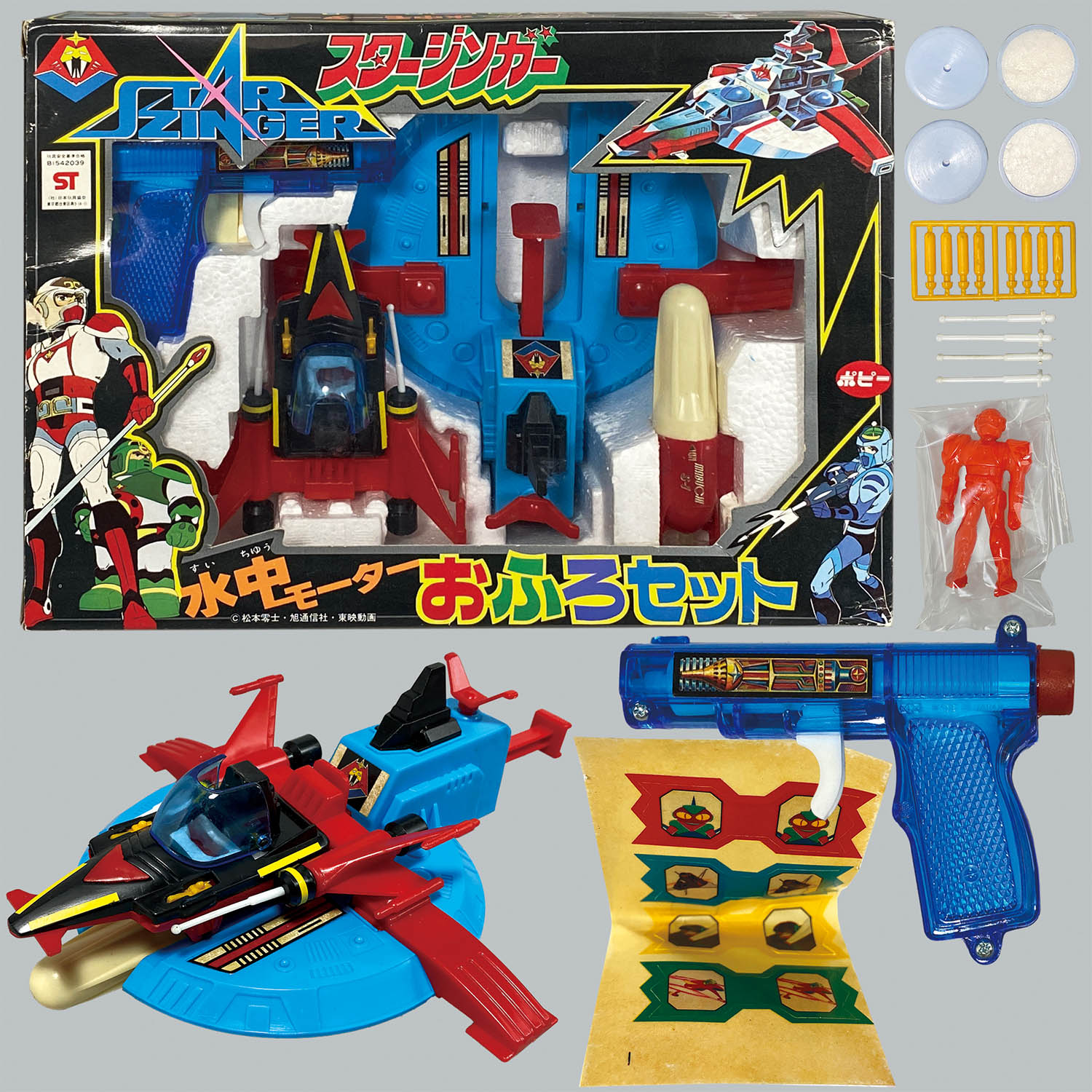 2518] スタージンガー 水中モーターおふろセット