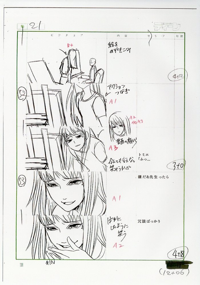 伊藤潤二「コレクション」 絵コンテ