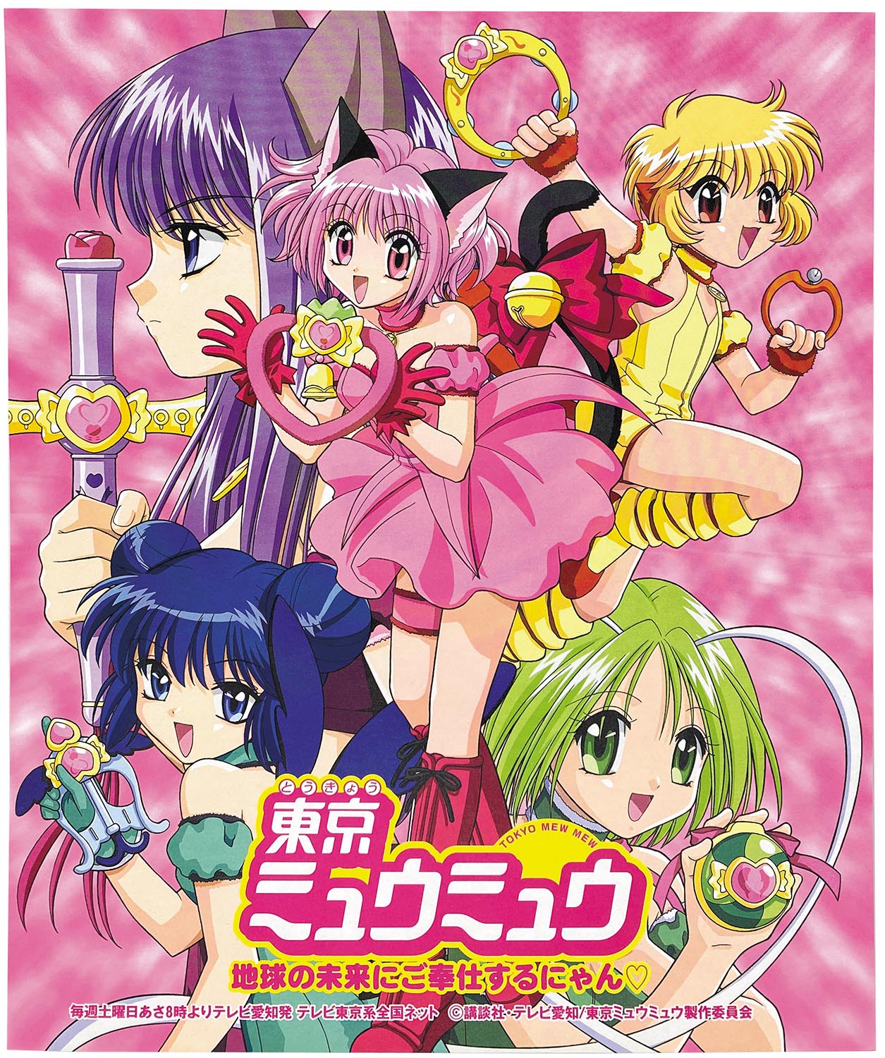 6547] 東京ミュウミュウ 番宣カード