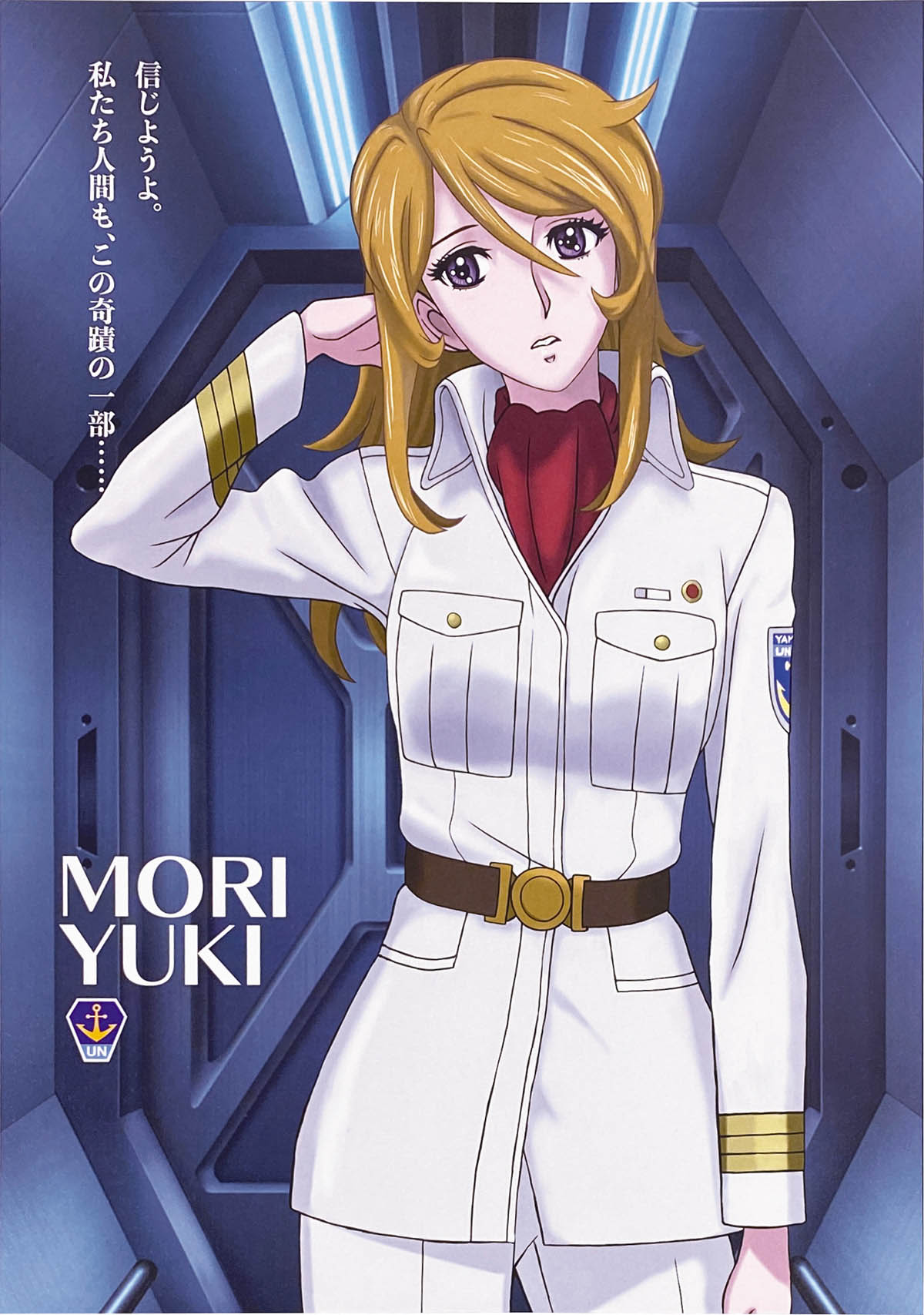 2869] アニメグラフ「宇宙戦艦ヤマト2202 」愛の戦士たち