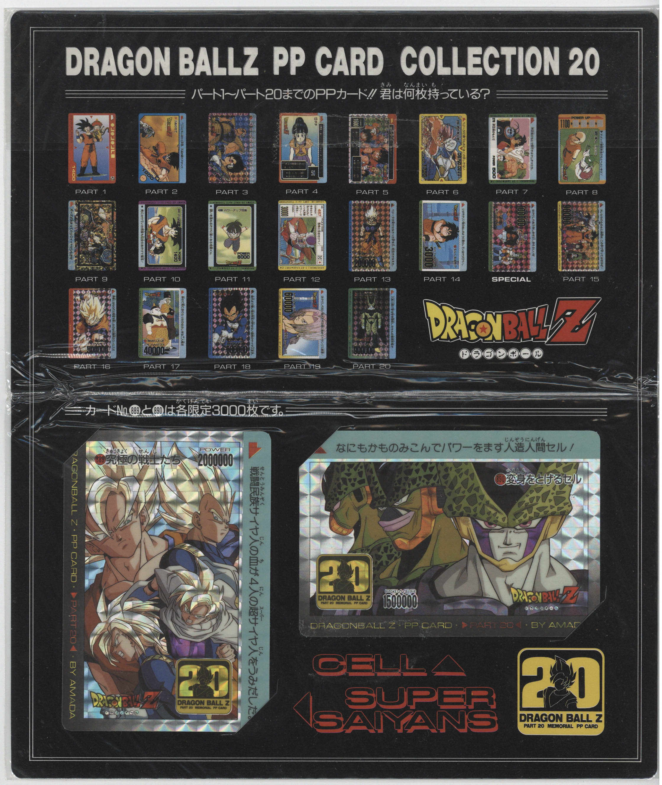 ドラゴンボールZ 379修行の仕上げキラカード3種類希少！！PPカード