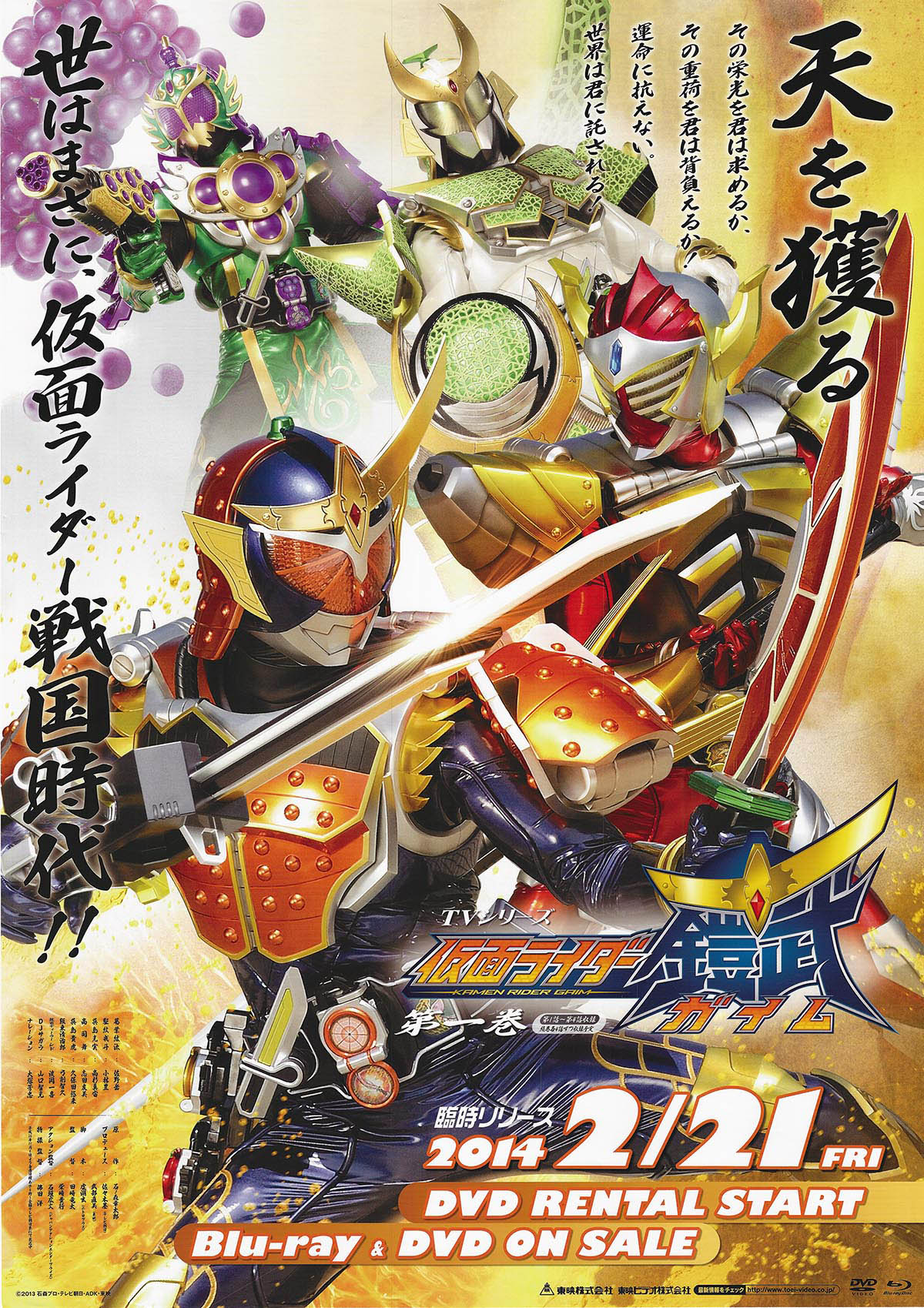5221] 仮面ライダー鎧武 DVD告知ポスター