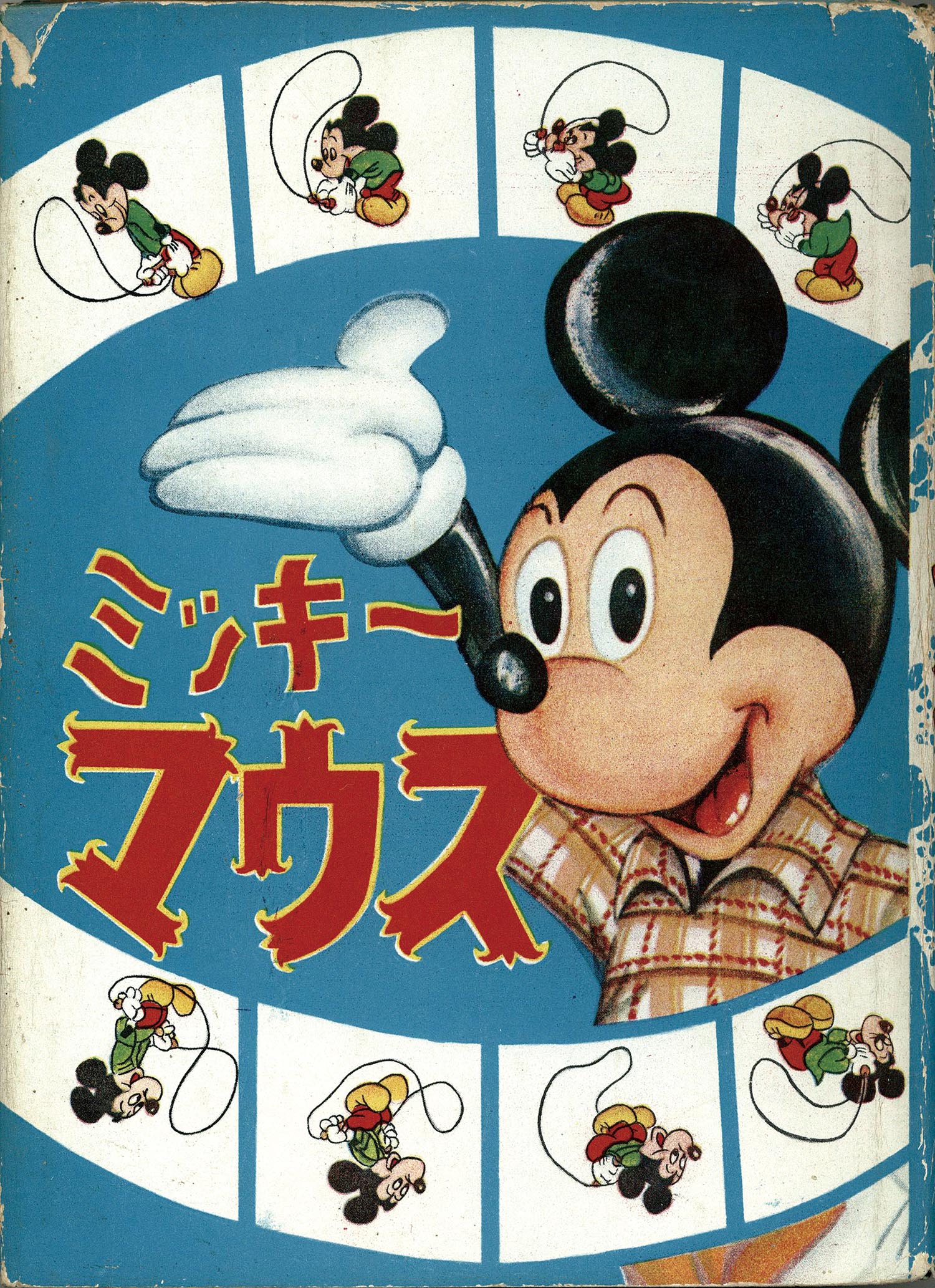 トモブック社/「ミッキーマウス」