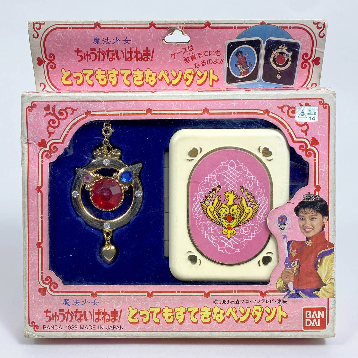 5020] 魔法少女ちゅうかないぱねま! とってもすてきなペンダント